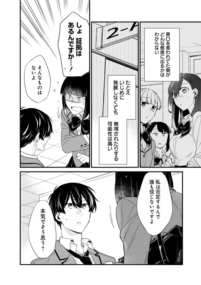 幼馴染彼女のモラハラがひどいんで絶縁宣言してやった Chap 16 - Next Chap 17