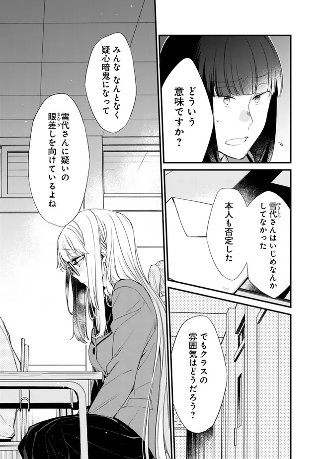 幼馴染彼女のモラハラがひどいんで絶縁宣言してやった Chap 16 - Next Chap 17