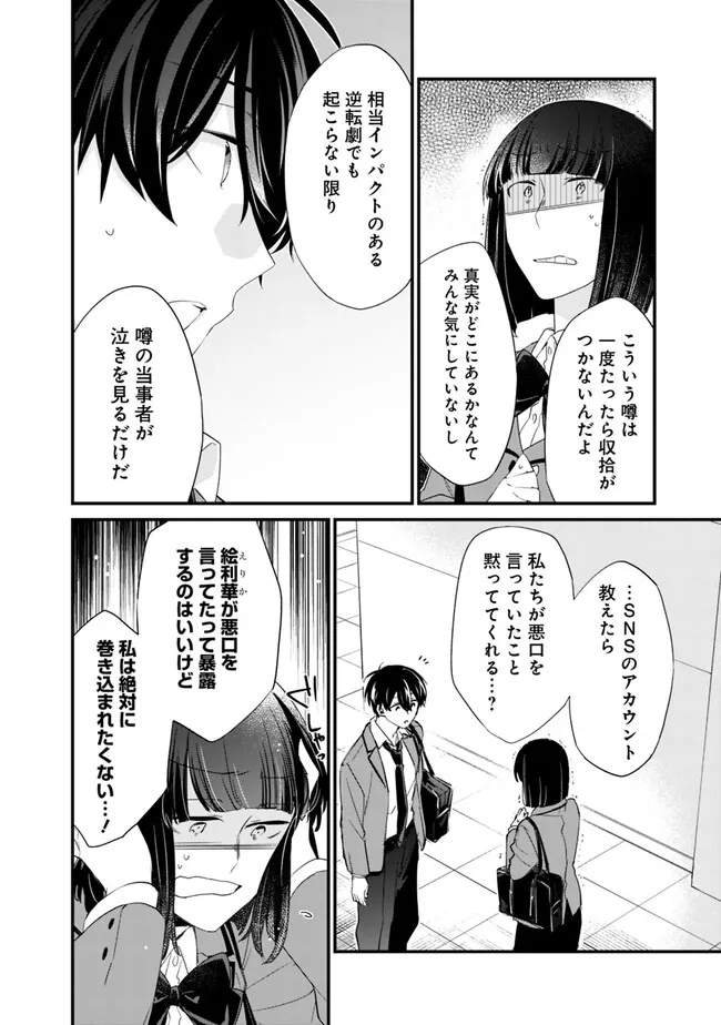 幼馴染彼女のモラハラがひどいんで絶縁宣言してやった Chap 16 - Next Chap 17