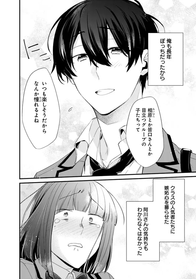 幼馴染彼女のモラハラがひどいんで絶縁宣言してやった Chap 16 - Next Chap 17