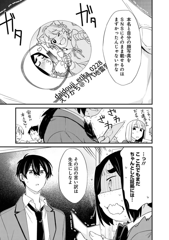 幼馴染彼女のモラハラがひどいんで絶縁宣言してやった Chap 18 - Next Chap 19