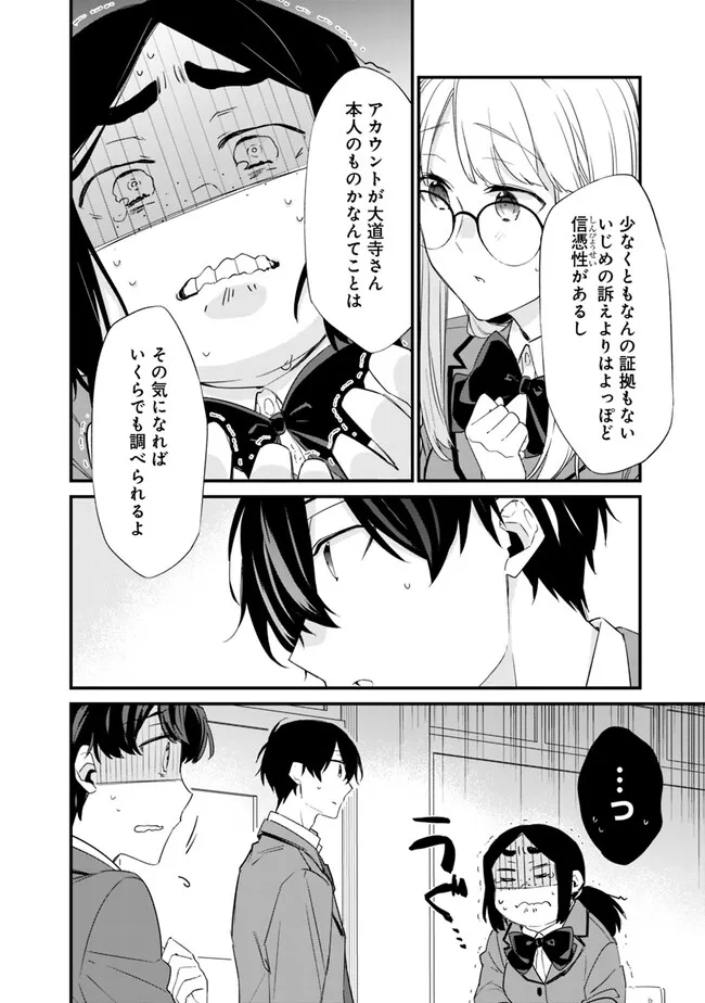 幼馴染彼女のモラハラがひどいんで絶縁宣言してやった Chap 18 - Next Chap 19