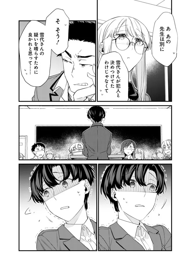 幼馴染彼女のモラハラがひどいんで絶縁宣言してやった Chap 18 - Next Chap 19
