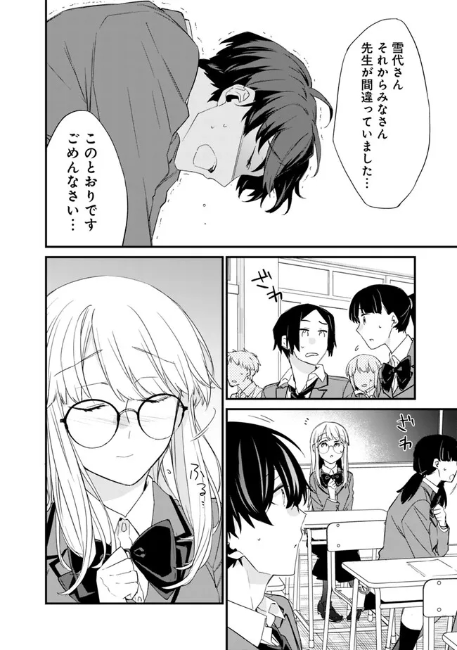 幼馴染彼女のモラハラがひどいんで絶縁宣言してやった Chap 18 - Next Chap 19