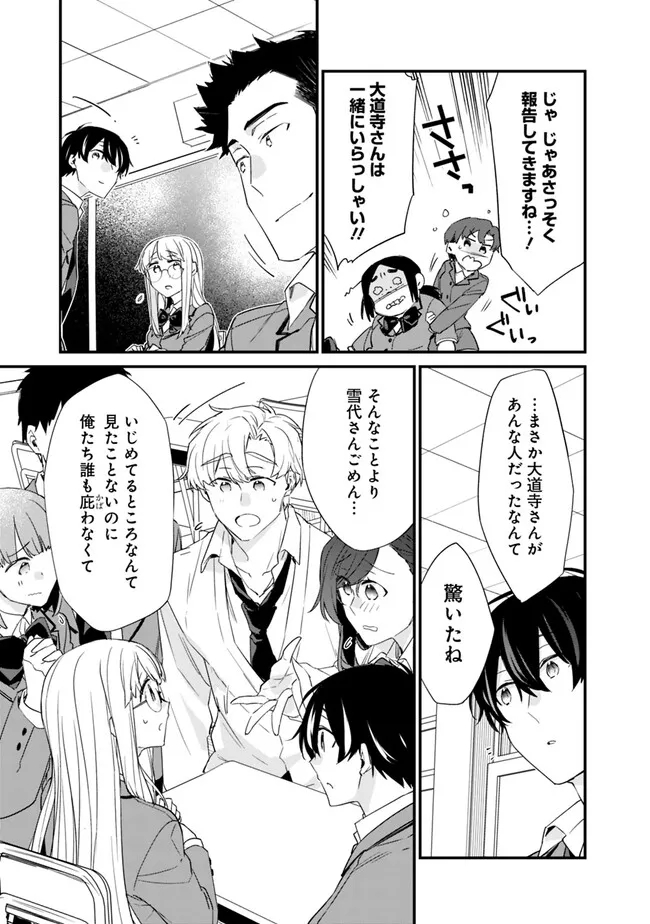 幼馴染彼女のモラハラがひどいんで絶縁宣言してやった Chap 18 - Next Chap 19
