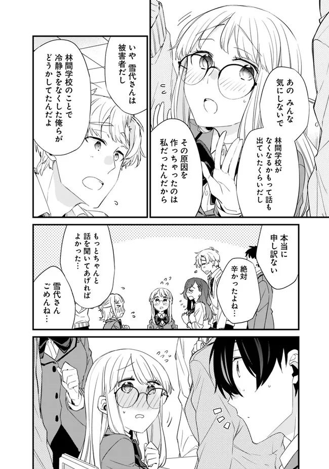 幼馴染彼女のモラハラがひどいんで絶縁宣言してやった Chap 18 - Next Chap 19
