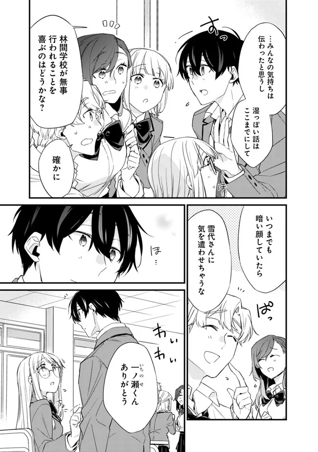 幼馴染彼女のモラハラがひどいんで絶縁宣言してやった Chap 18 - Next Chap 19