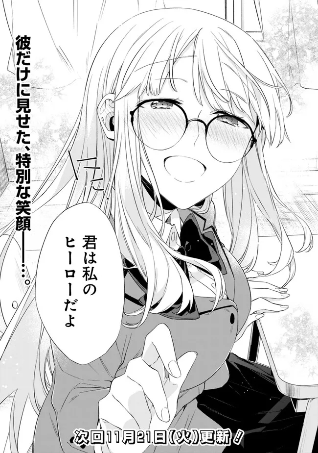幼馴染彼女のモラハラがひどいんで絶縁宣言してやった Chap 18 - Next Chap 19
