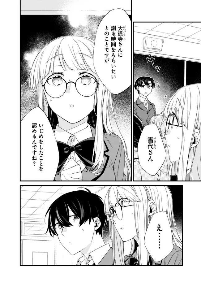 幼馴染彼女のモラハラがひどいんで絶縁宣言してやった Chap 18 - Next Chap 19