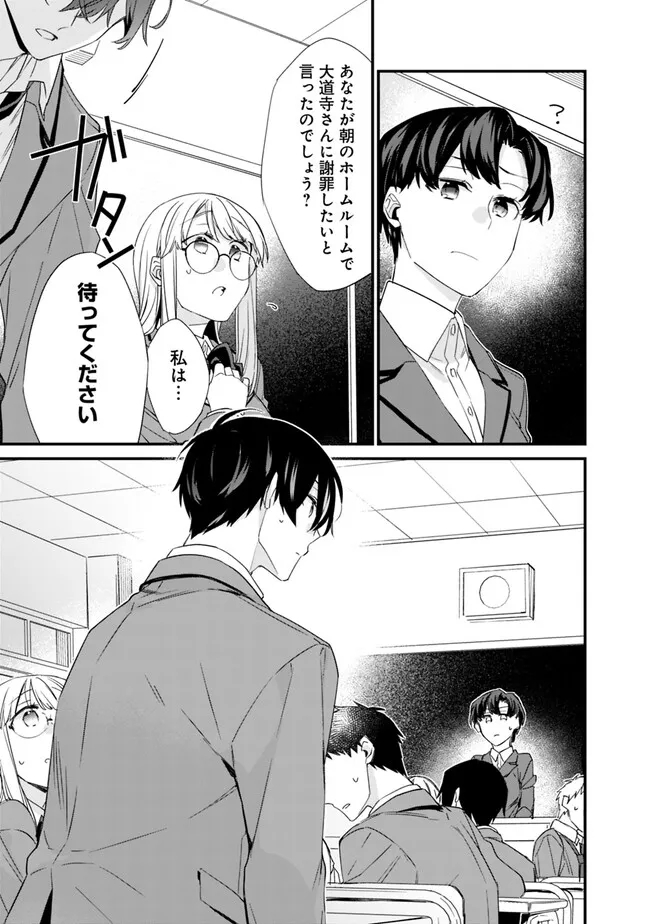 幼馴染彼女のモラハラがひどいんで絶縁宣言してやった Chap 18 - Next Chap 19