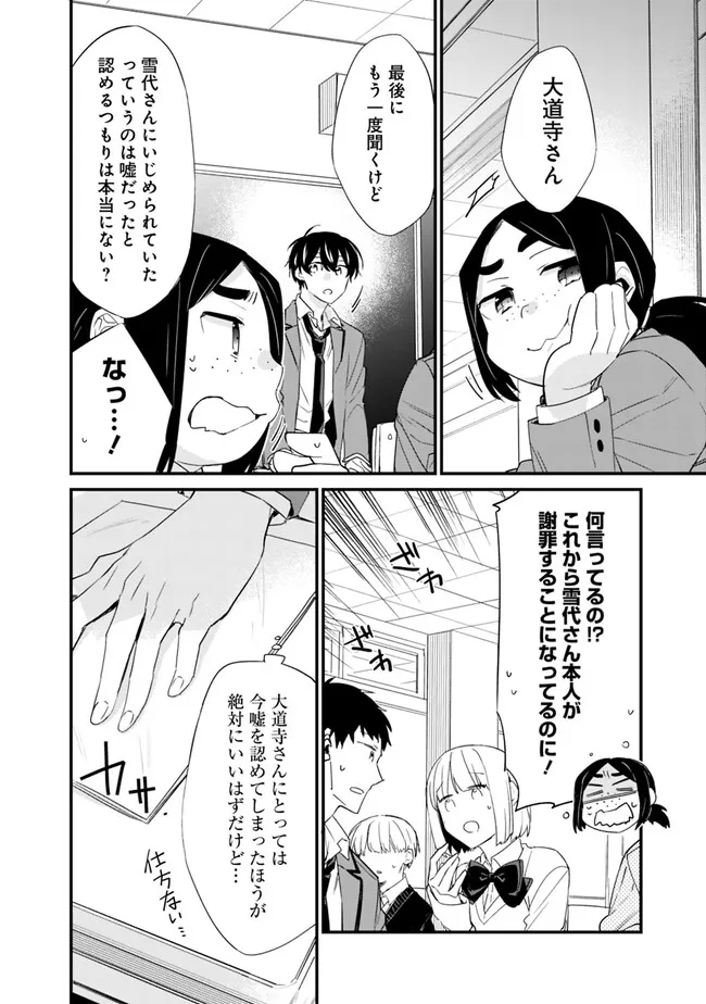 幼馴染彼女のモラハラがひどいんで絶縁宣言してやった Chap 18 - Next Chap 19