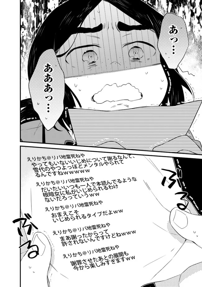 幼馴染彼女のモラハラがひどいんで絶縁宣言してやった Chap 18 - Next Chap 19