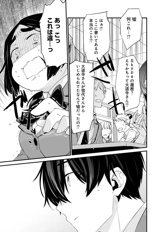 幼馴染彼女のモラハラがひどいんで絶縁宣言してやった Chap 18 - Next Chap 19