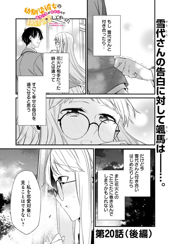 幼馴染彼女のモラハラがひどいんで絶縁宣言してやった Chap 20.2 - Next Chap 21.2