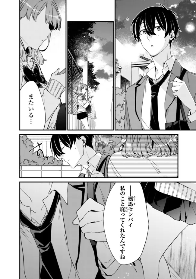 幼馴染彼女のモラハラがひどいんで絶縁宣言してやった Chap 20.2 - Next Chap 21.2