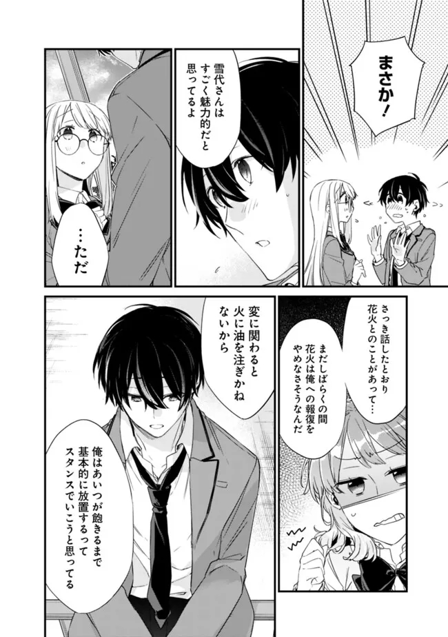 幼馴染彼女のモラハラがひどいんで絶縁宣言してやった Chap 20.2 - Next Chap 21.2