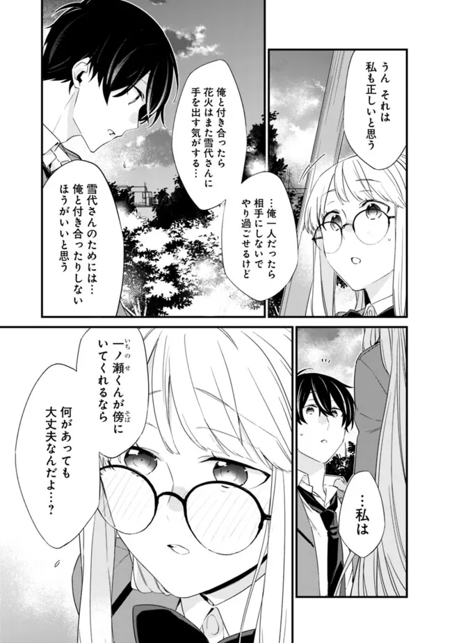 幼馴染彼女のモラハラがひどいんで絶縁宣言してやった Chap 20.2 - Next Chap 21.2