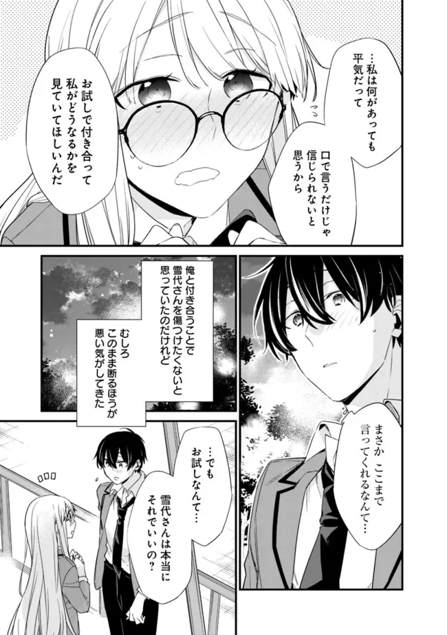 幼馴染彼女のモラハラがひどいんで絶縁宣言してやった Chap 20.2 - Next Chap 21.2