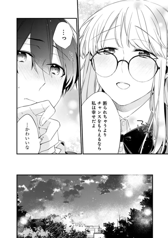 幼馴染彼女のモラハラがひどいんで絶縁宣言してやった Chap 20.2 - Next Chap 21.2