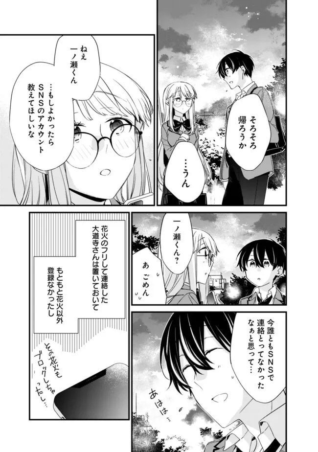 幼馴染彼女のモラハラがひどいんで絶縁宣言してやった Chap 20.2 - Next Chap 21.2