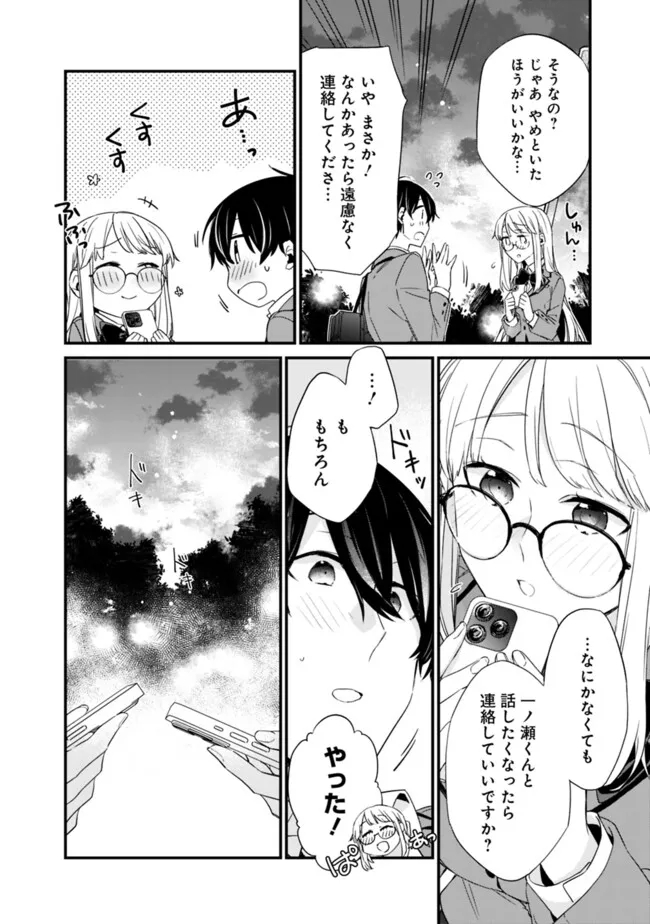 幼馴染彼女のモラハラがひどいんで絶縁宣言してやった Chap 20.2 - Next Chap 21.2