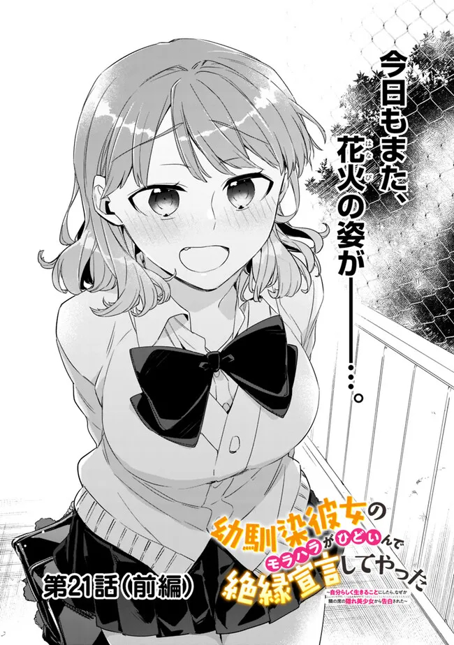 幼馴染彼女のモラハラがひどいんで絶縁宣言してやった Chap 21.1 - Next Chap 22.1