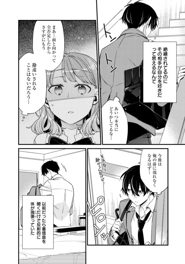 幼馴染彼女のモラハラがひどいんで絶縁宣言してやった Chap 21.1 - Next Chap 22.1
