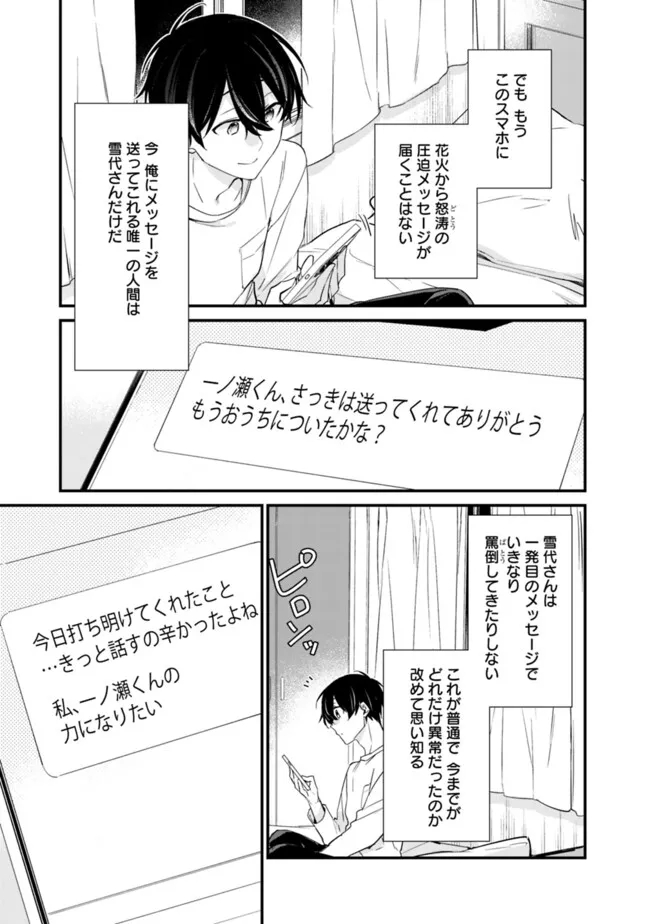 幼馴染彼女のモラハラがひどいんで絶縁宣言してやった Chap 21.1 - Next Chap 22.1
