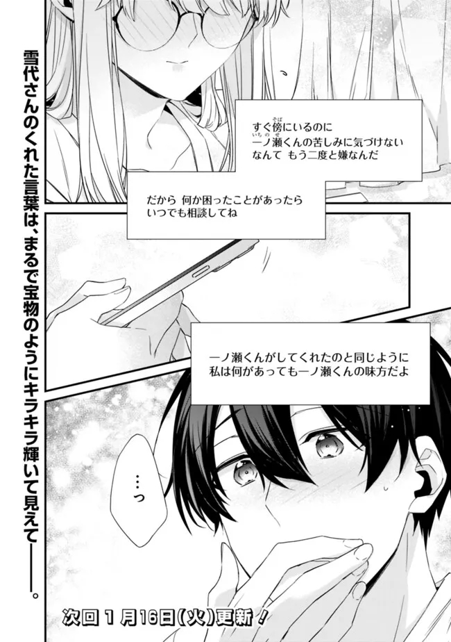 幼馴染彼女のモラハラがひどいんで絶縁宣言してやった Chap 21.1 - Next Chap 22.1