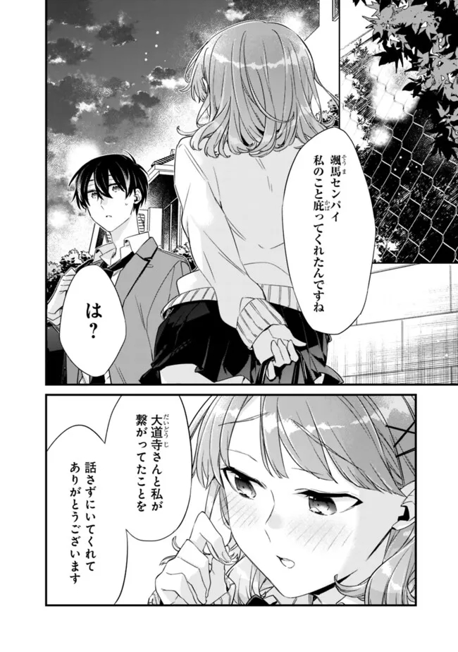 幼馴染彼女のモラハラがひどいんで絶縁宣言してやった Chap 21.1 - Next Chap 22.1