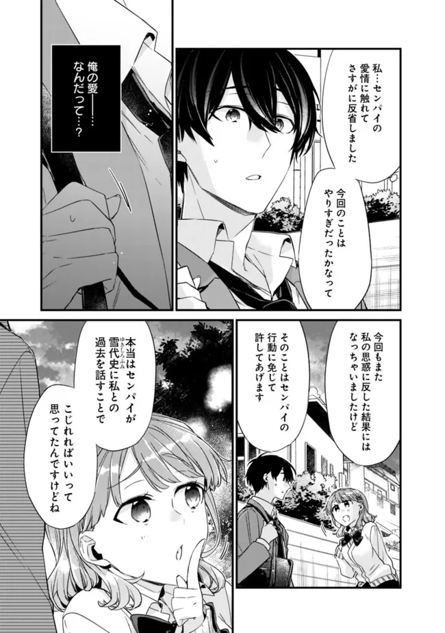 幼馴染彼女のモラハラがひどいんで絶縁宣言してやった Chap 21.1 - Next Chap 22.1