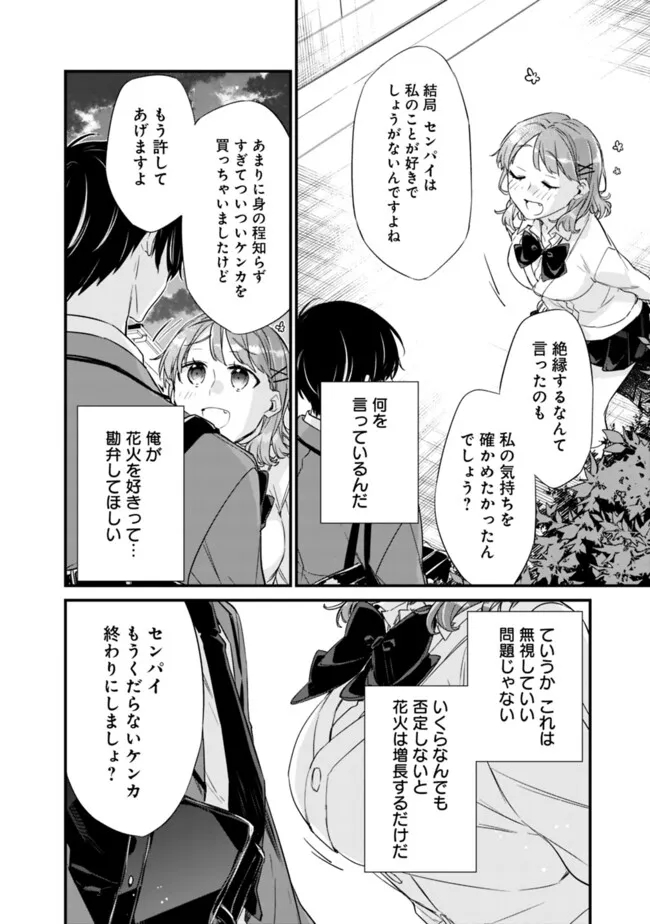 幼馴染彼女のモラハラがひどいんで絶縁宣言してやった Chap 21.1 - Next Chap 22.1