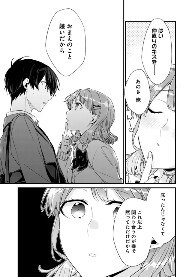 幼馴染彼女のモラハラがひどいんで絶縁宣言してやった Chap 21.1 - Next Chap 22.1