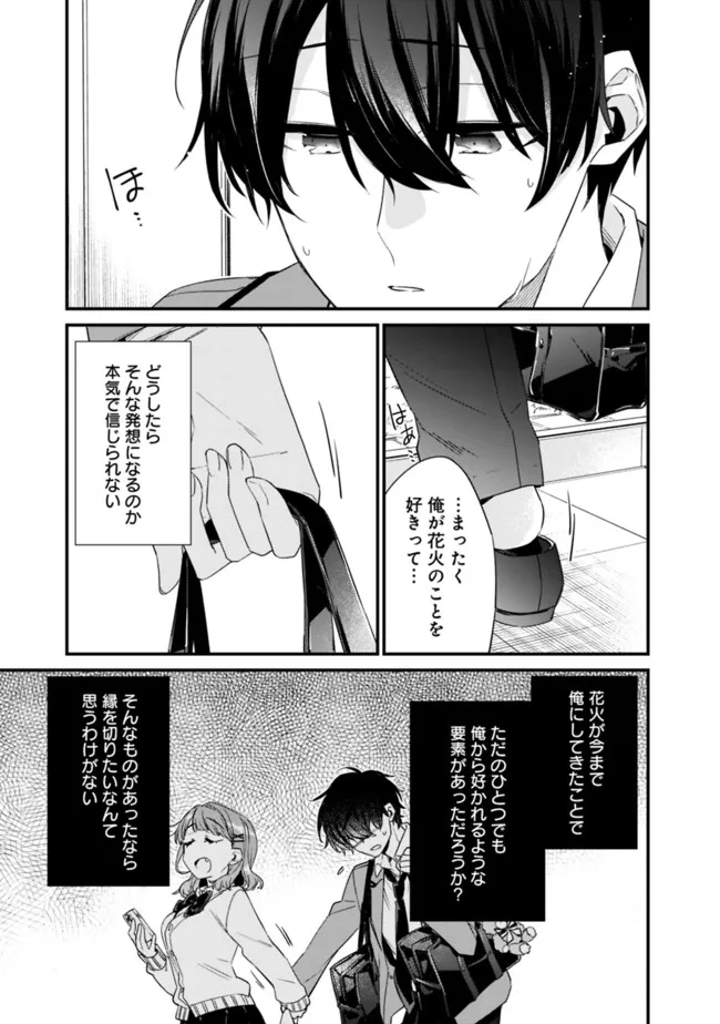 幼馴染彼女のモラハラがひどいんで絶縁宣言してやった Chap 21.1 - Next Chap 22.1