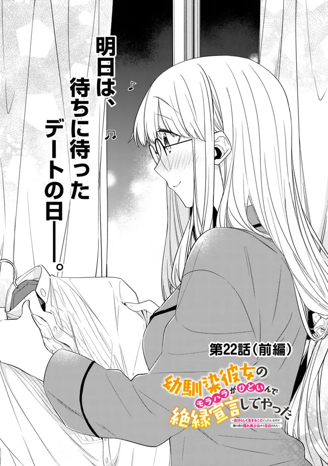 幼馴染彼女のモラハラがひどいんで絶縁宣言してやった Chap 22.1 - Next Chap 23.1