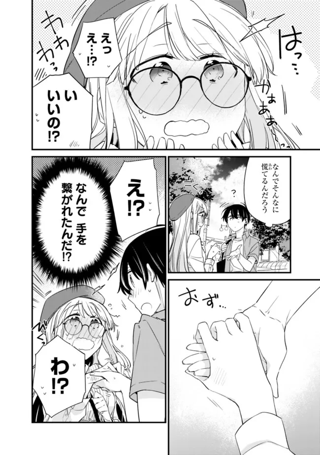 幼馴染彼女のモラハラがひどいんで絶縁宣言してやった Chap 22.1 - Next Chap 23.1
