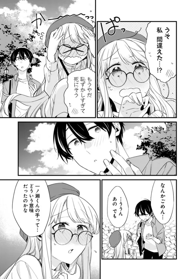 幼馴染彼女のモラハラがひどいんで絶縁宣言してやった Chap 22.1 - Next Chap 23.1