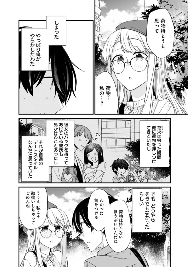 幼馴染彼女のモラハラがひどいんで絶縁宣言してやった Chap 22.1 - Next Chap 23.1