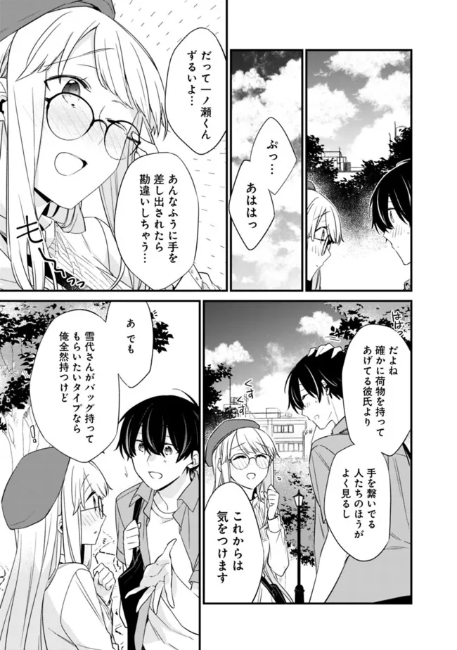 幼馴染彼女のモラハラがひどいんで絶縁宣言してやった Chap 22.1 - Next Chap 23.1