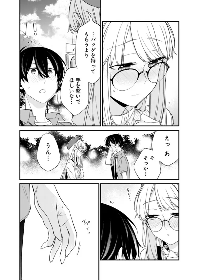 幼馴染彼女のモラハラがひどいんで絶縁宣言してやった Chap 22.1 - Next Chap 23.1