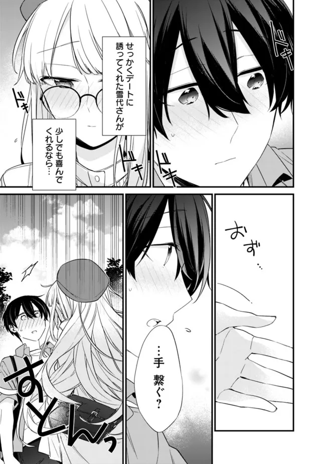 幼馴染彼女のモラハラがひどいんで絶縁宣言してやった Chap 22.1 - Next Chap 23.1