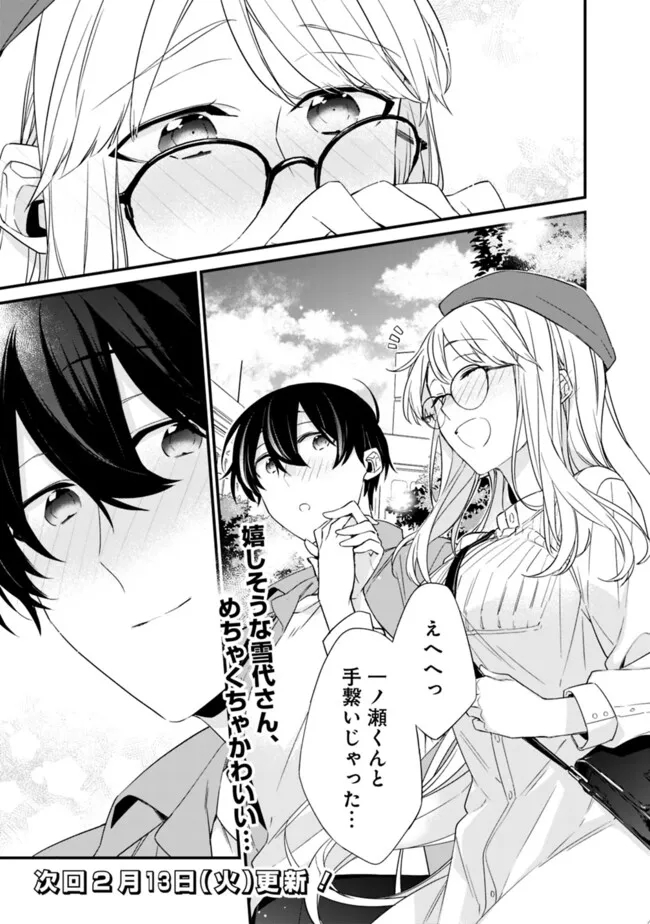 幼馴染彼女のモラハラがひどいんで絶縁宣言してやった Chap 22.1 - Next Chap 23.1