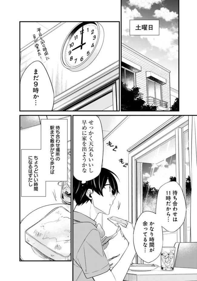 幼馴染彼女のモラハラがひどいんで絶縁宣言してやった Chap 22.1 - Next Chap 23.1