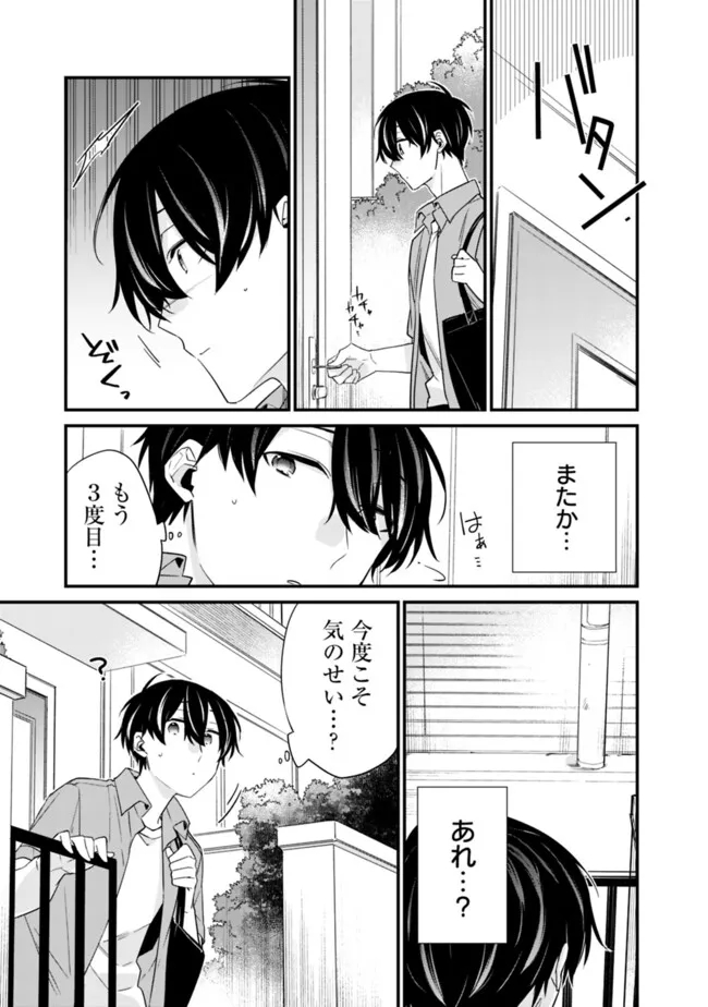 幼馴染彼女のモラハラがひどいんで絶縁宣言してやった Chap 22.1 - Next Chap 23.1