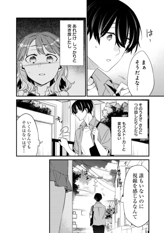 幼馴染彼女のモラハラがひどいんで絶縁宣言してやった Chap 22.1 - Next Chap 23.1
