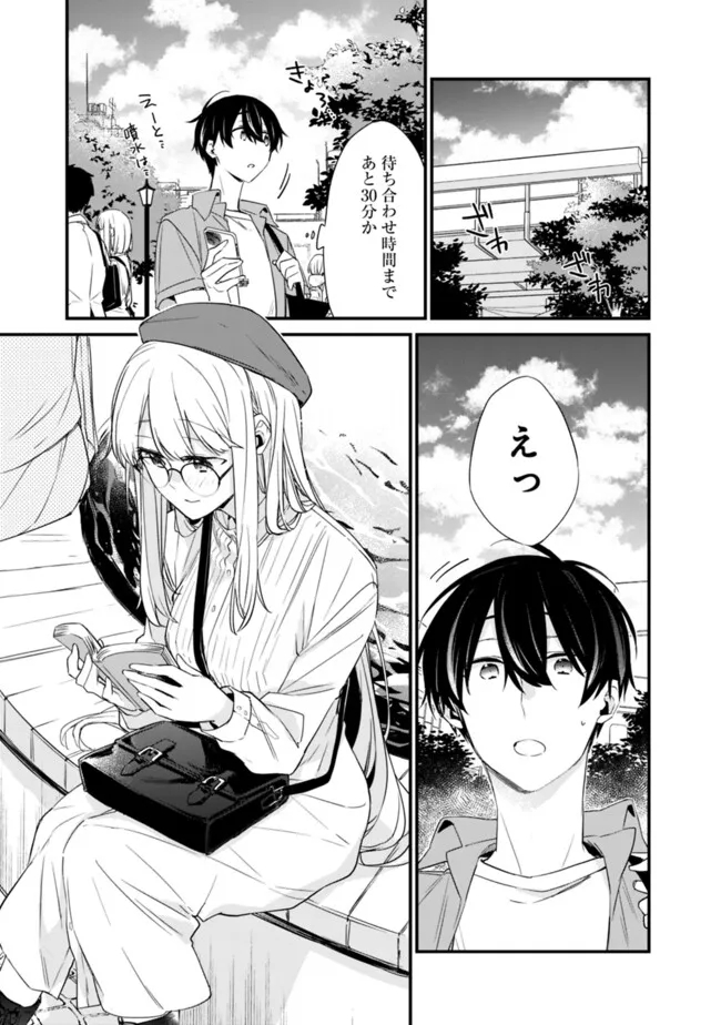 幼馴染彼女のモラハラがひどいんで絶縁宣言してやった Chap 22.1 - Next Chap 23.1