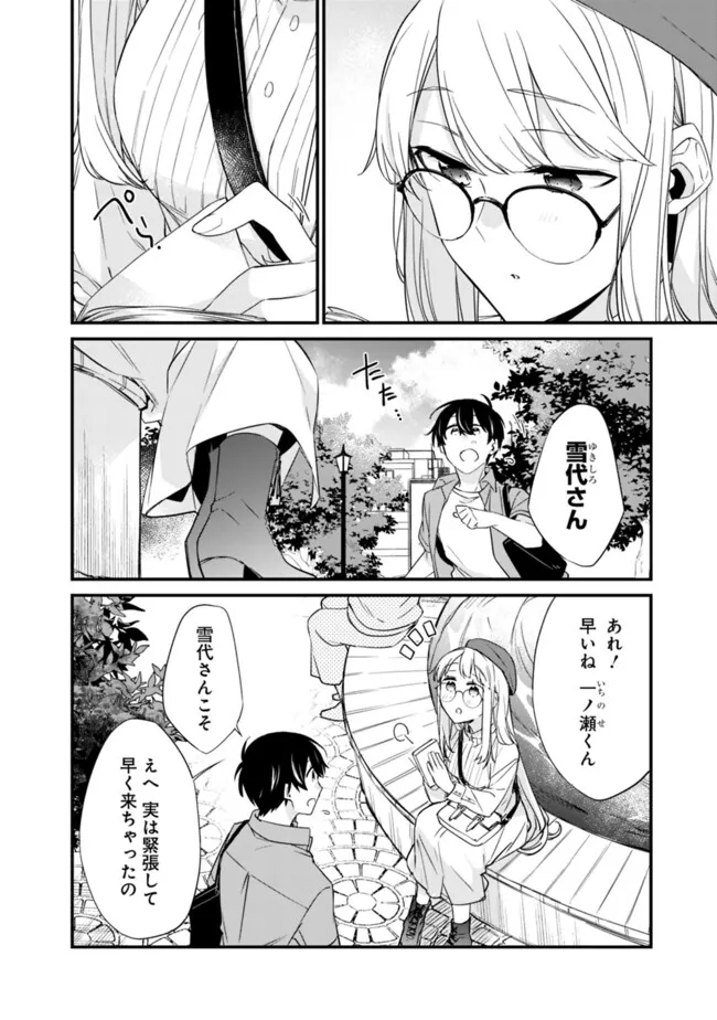 幼馴染彼女のモラハラがひどいんで絶縁宣言してやった Chap 22.1 - Next Chap 23.1