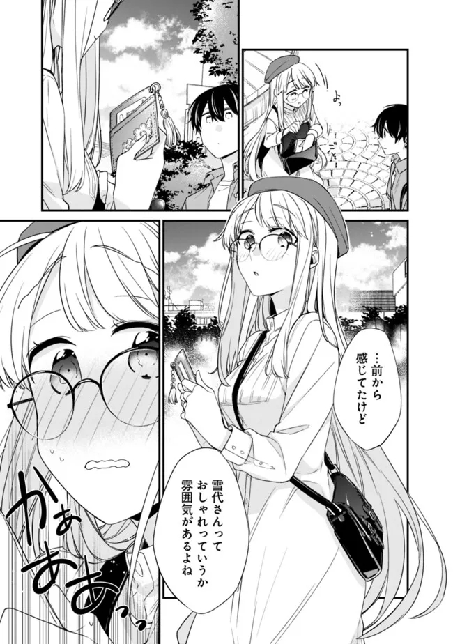 幼馴染彼女のモラハラがひどいんで絶縁宣言してやった Chap 22.1 - Next Chap 23.1