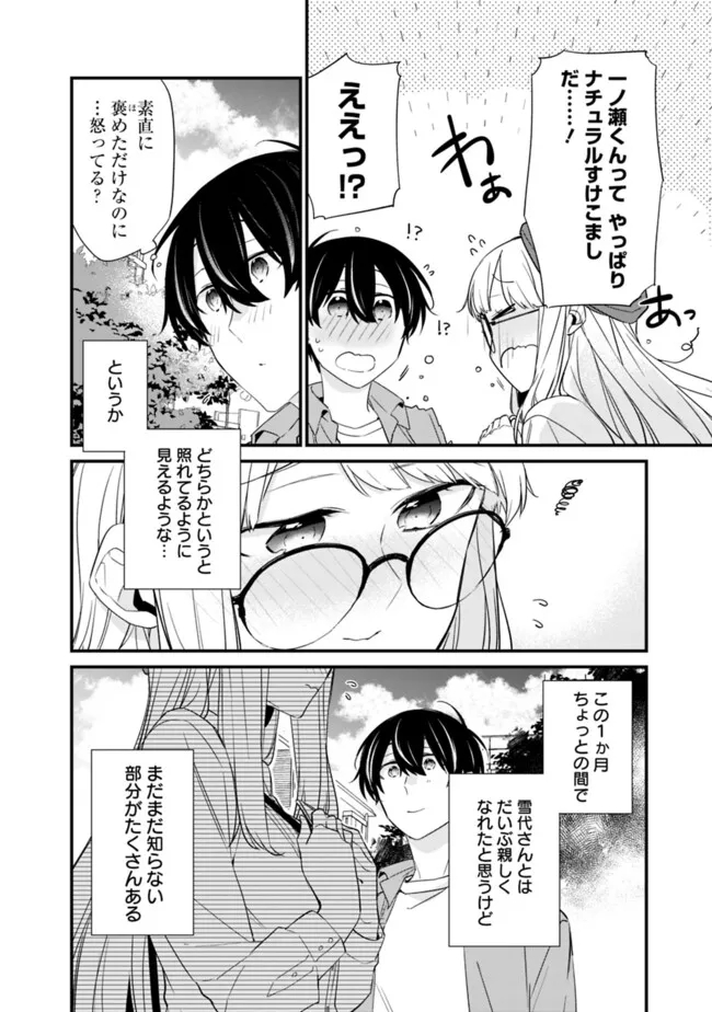幼馴染彼女のモラハラがひどいんで絶縁宣言してやった Chap 22.1 - Next Chap 23.1