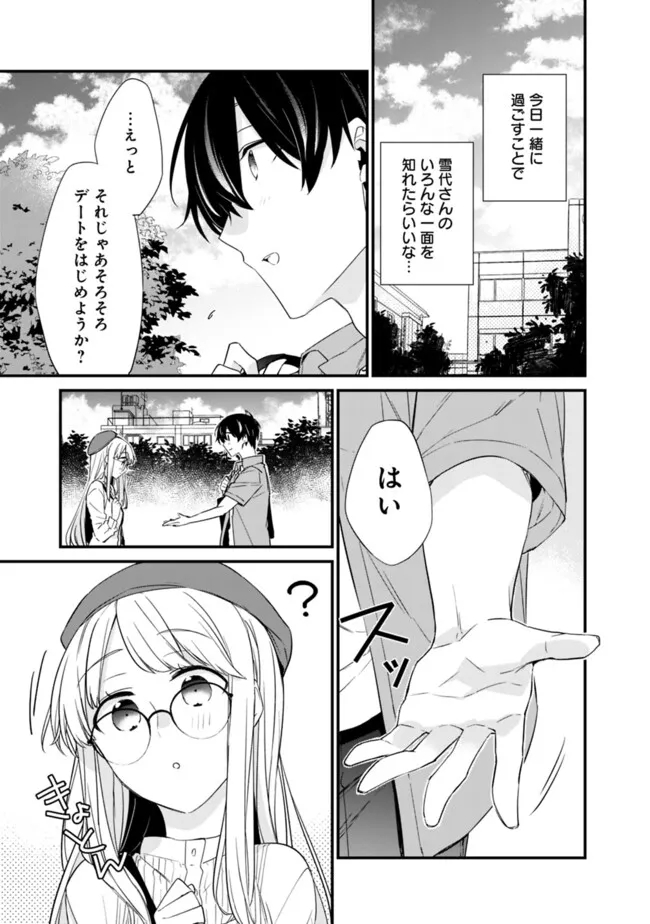 幼馴染彼女のモラハラがひどいんで絶縁宣言してやった Chap 22.1 - Next Chap 23.1